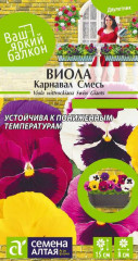 Виола «Карнавал смесь»