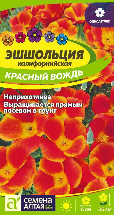 Эшшольция калифорнийская «Красный вождь» | Семена Алтая