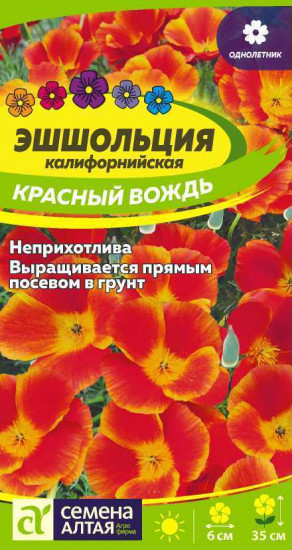 Эшшольция «Красный вождь»