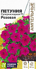 Петуния «Розовая F1»
