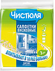 Набор салфеток вискозных для уборки