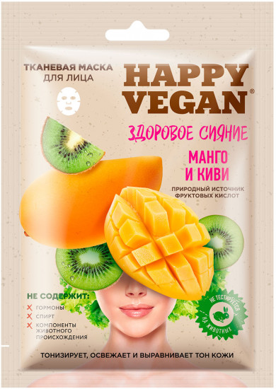 Маска для лица тканевая «Манго и киви»