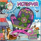 Развяжи и завяжи. Новогодняя история