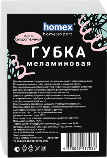 Губка меламиновая «Очень старательная»