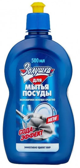 Средство для мытья посуды