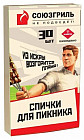 Спички для пикника
