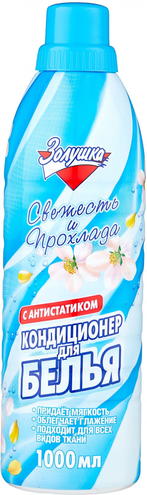 Кондиционер для белья «Свежесть и прохлада» | Золушка
