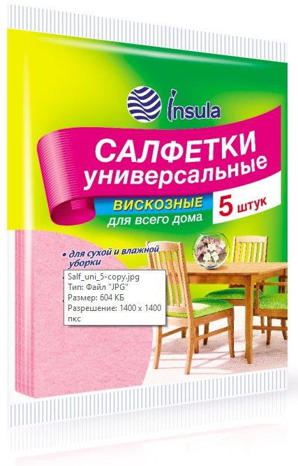 Салфетки вискозные универсальные | Insula