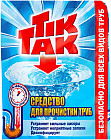 Cредство для прочистки труб «Тик-Так»