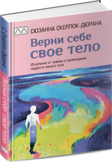 Верни себе свое тело