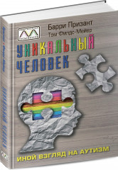 Уникальный человек