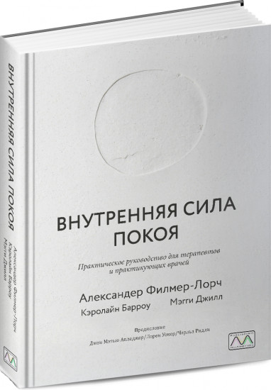 Внутренняя сила покоя