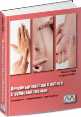 Лечебный массаж