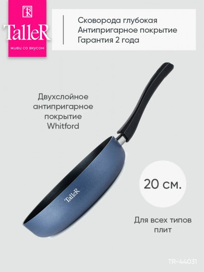 Сковорода глубокая «Твист»