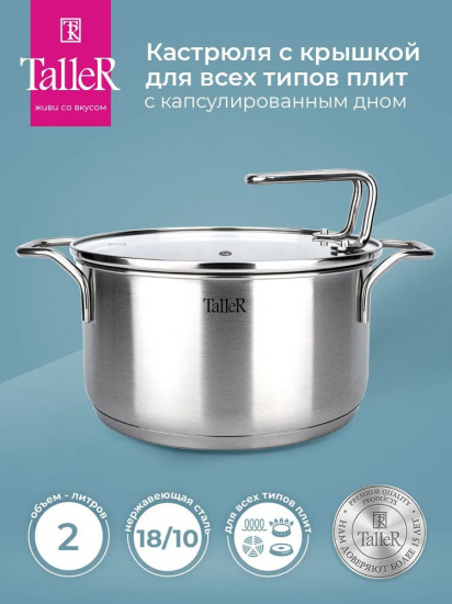 Кастрюля «Инесс»