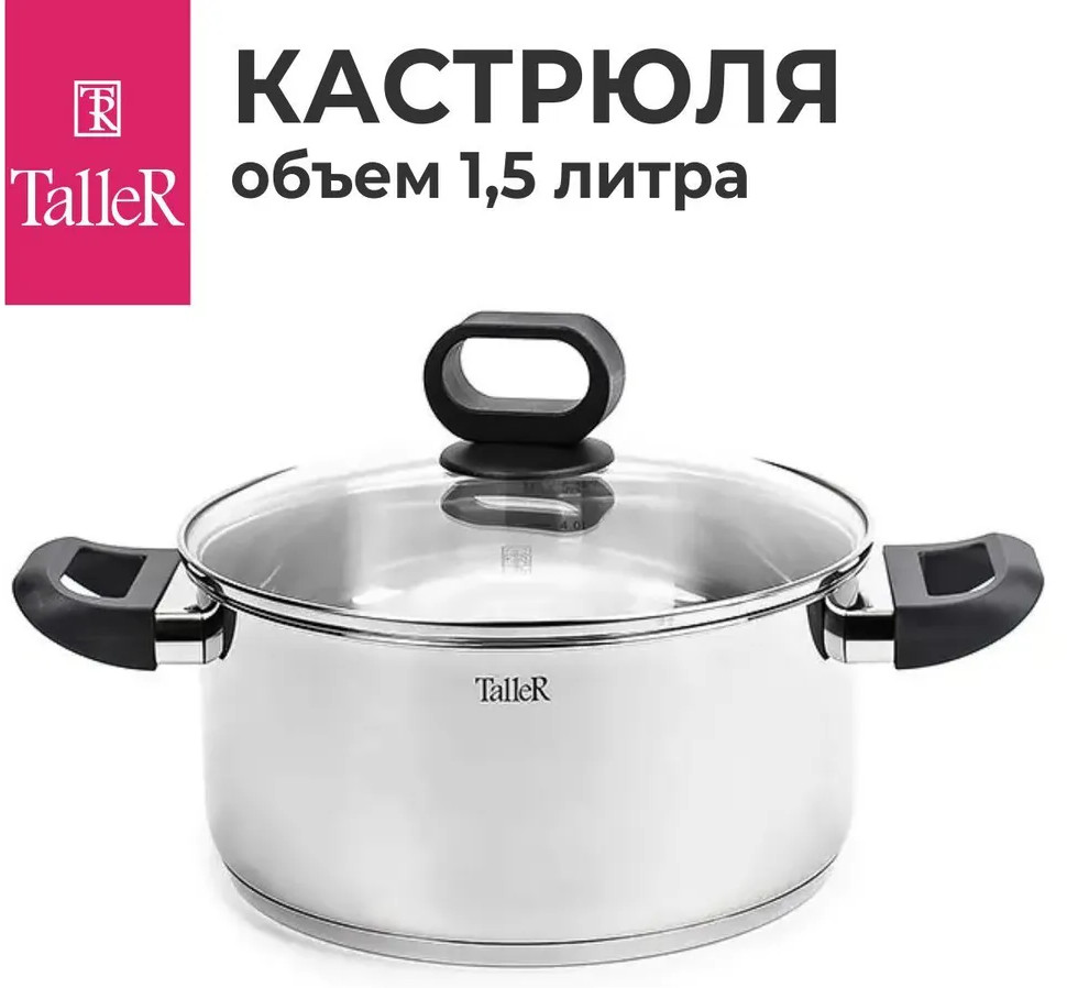 Кастрюля «Тиана» | Тиана | TalleR