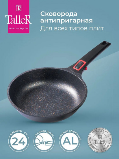Сковорода со съемной ручкой «Минерал»