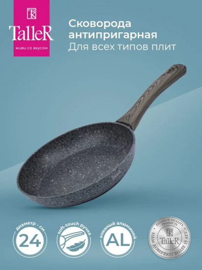 Сковорода «Грейстоун»