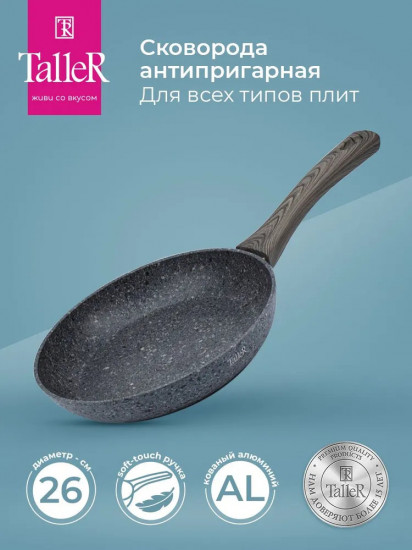 Сковорода «Грейстоун»