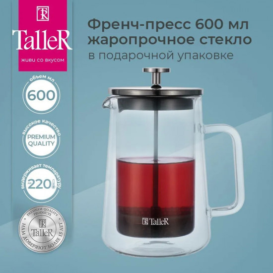 Френч-пресс «Стелла»