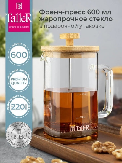 Френч-пресс «Леон»