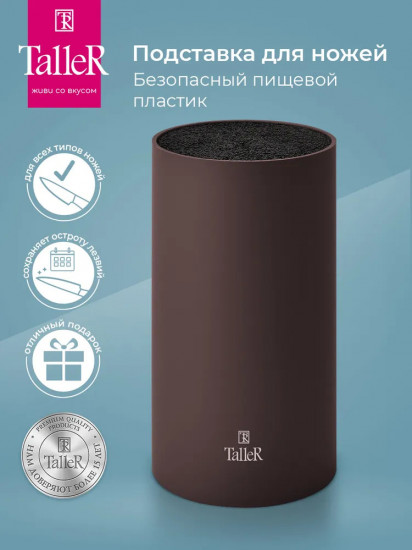 Подставка для ножей