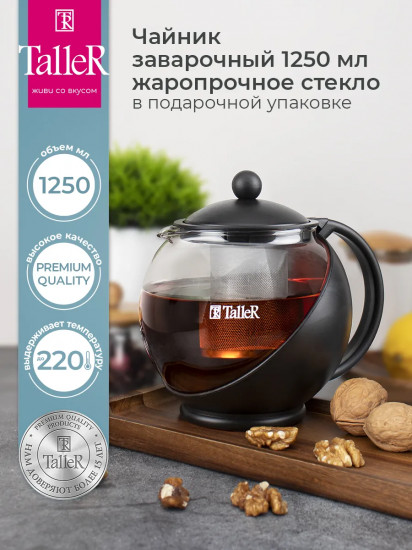 Чайник заварочный «Алан»