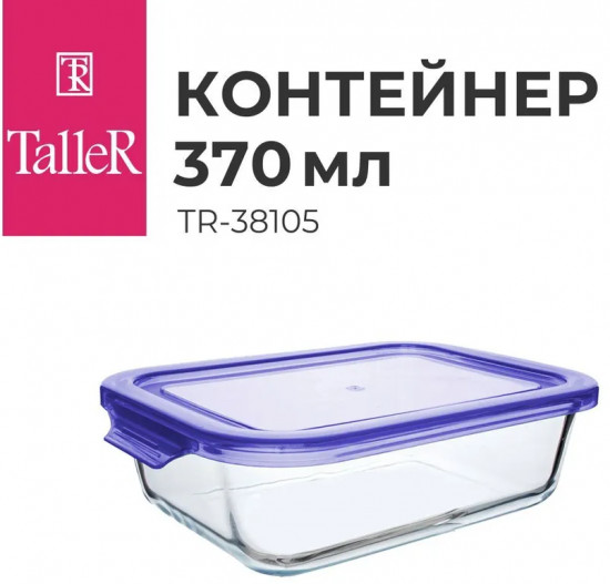 Контейнер для продуктов