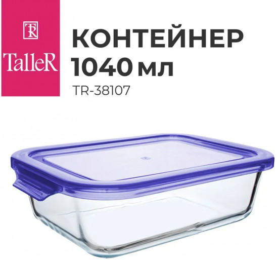 Контейнер для продуктов