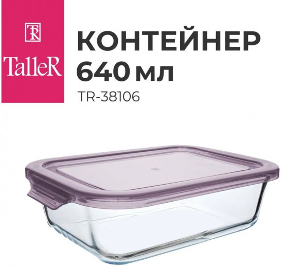 Контейнер для продуктов