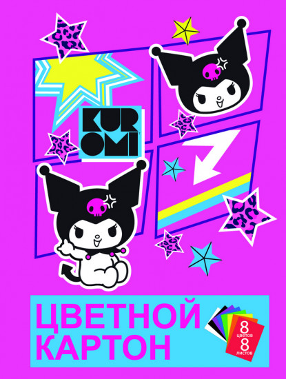 Набор картона цветного «Kuromi»
