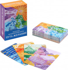 Карты метафорические «Путь желаний»