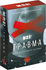 Карты метафорические ассоциативные «Травма во мне»
