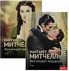 Жел өтіндегі тағдырлар. Комплект из 2 книг