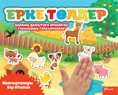 Ерке төлдер