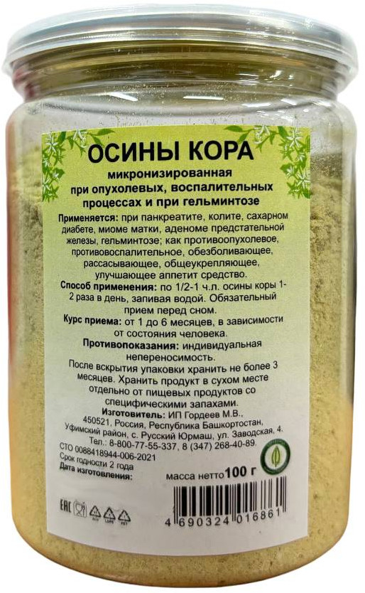 Порошок осины инструкция. Порошок коры осины. Порошок осины инструкция. Порошок осины инструкция. Осина в аптеке.