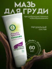 Крем «Грудь здоровая-2»
