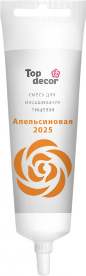 Краситель пищевой, 2025 Апельсиновый