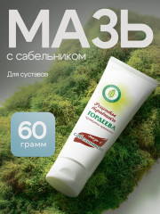 Мазь «Сабельник»