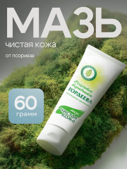Мазь «Чистая кожа»