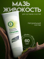 Мазь «Живокость»
