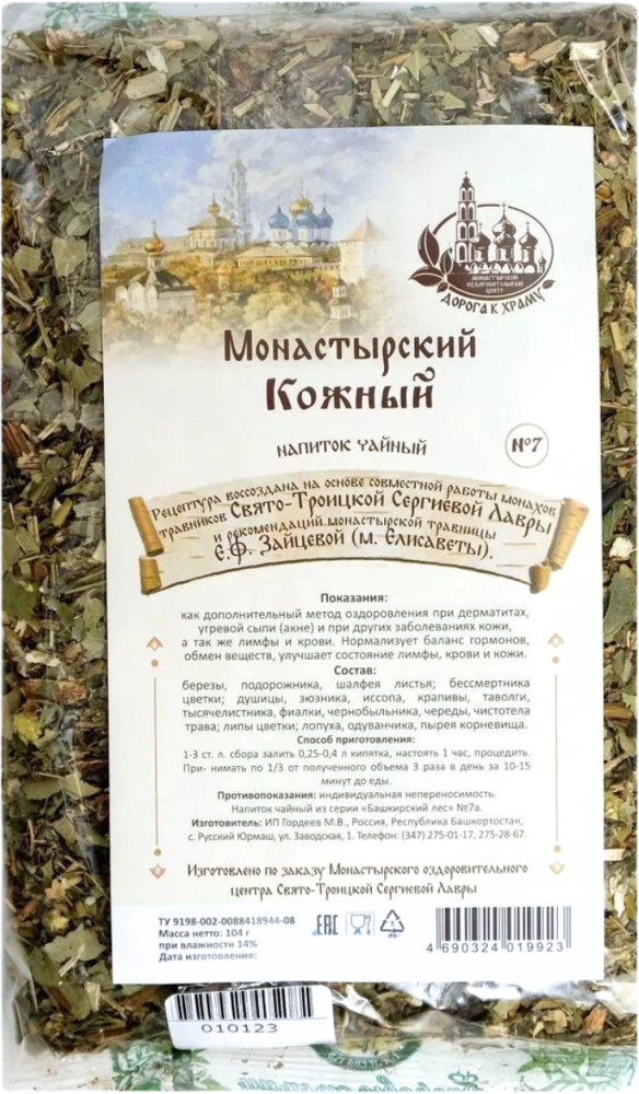 Сбор монастырский кожный №7 | Травник Гордеев