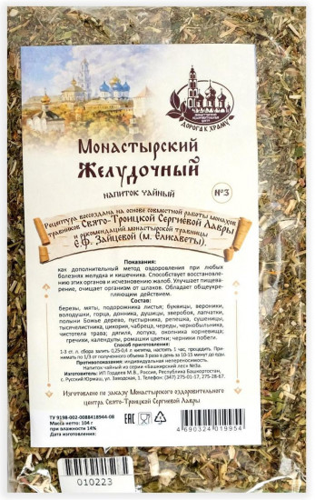 Сбор монастырский желудочный №3