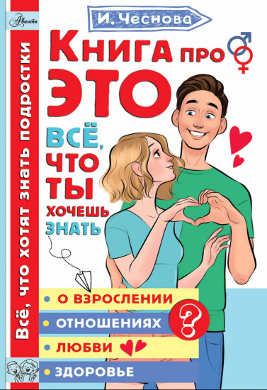 Книга про это