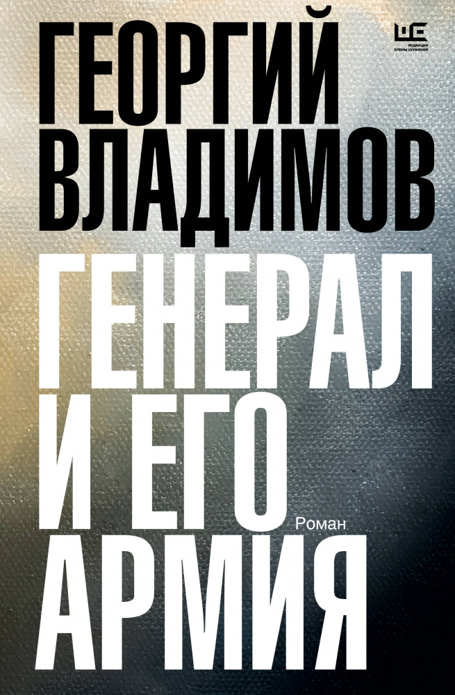 Генерал и его армия | Предметы культа