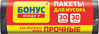 Пакеты для мусора прочные