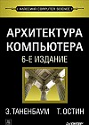 Архитектура компьютера