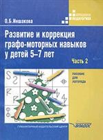 Развитие и коррекция