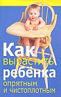 Как вырастить ребенка опрятным и чистоплотным