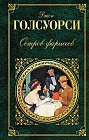 Остров фарисеев